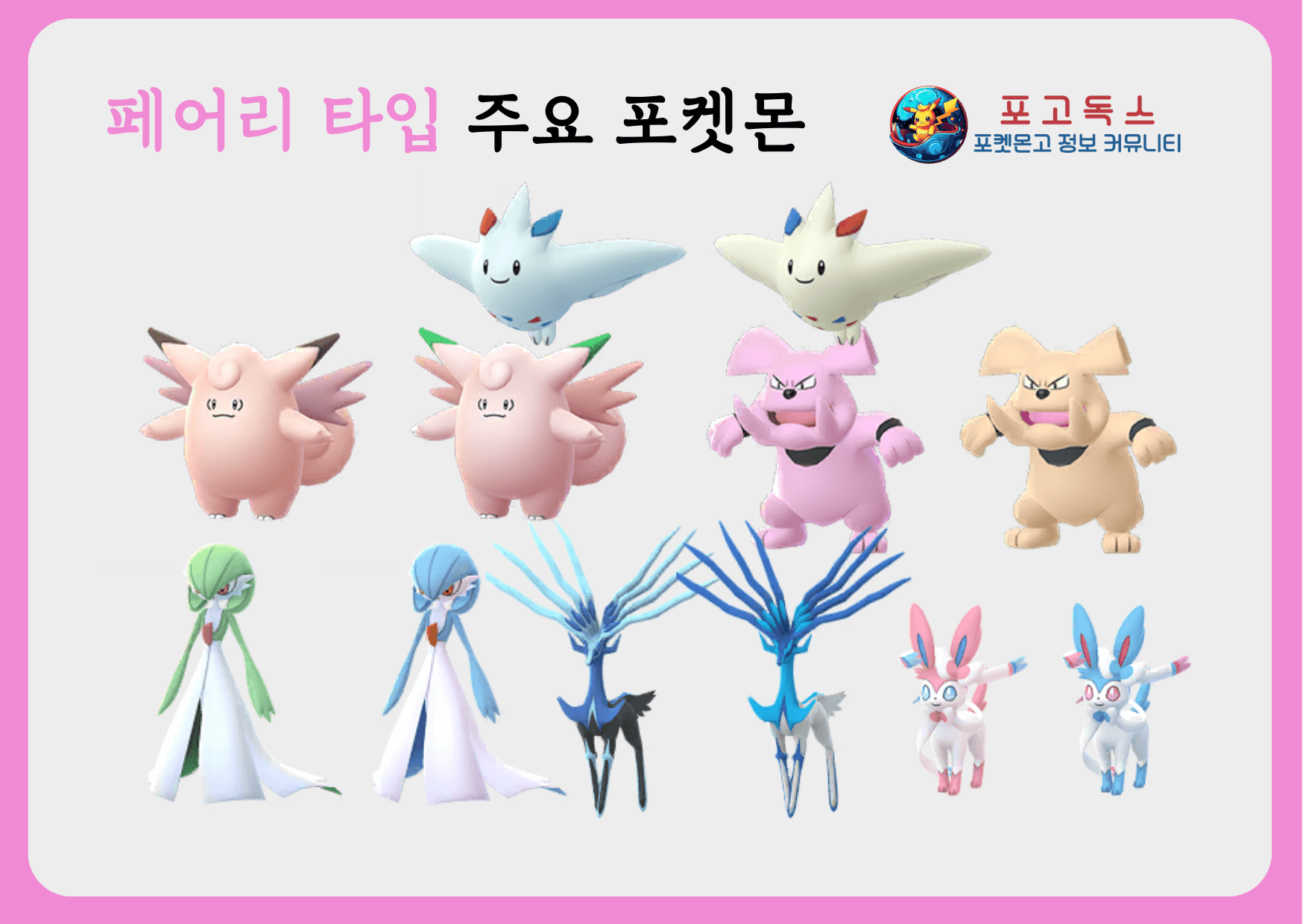 페어리 주요