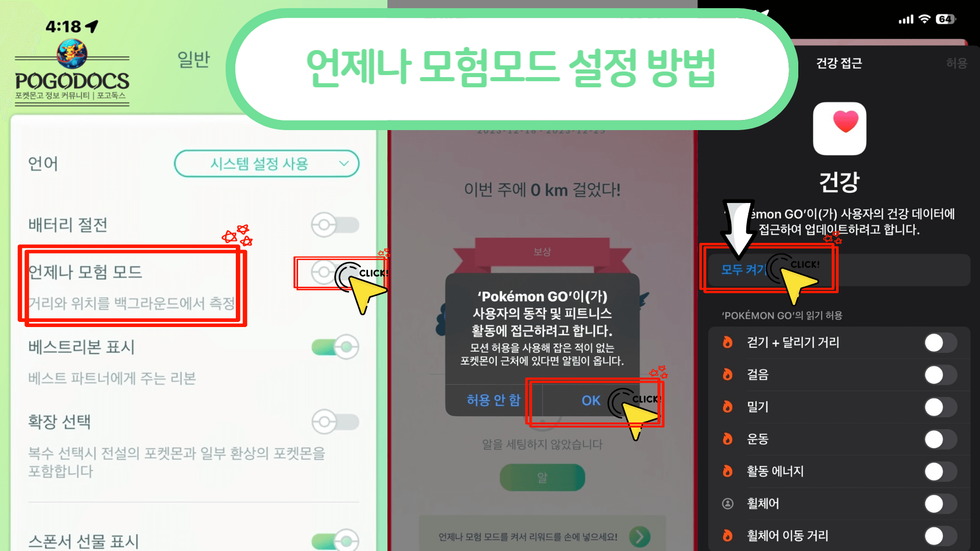 언제나모험방법-아이폰